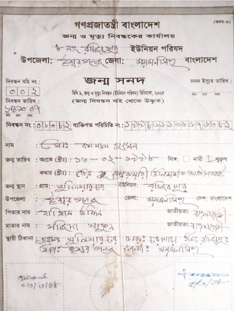 Image of মো: কামাল হোসেন